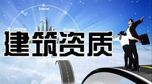 实验室装修资质